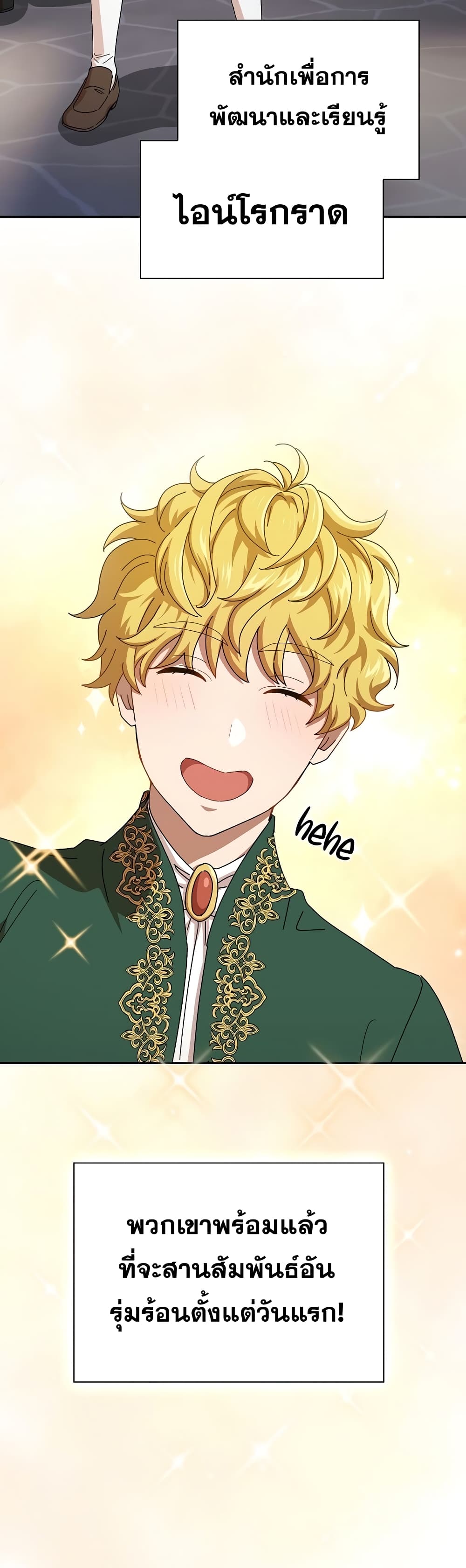 Magic Academy Survival Guide ตอนที่ 2 (6)